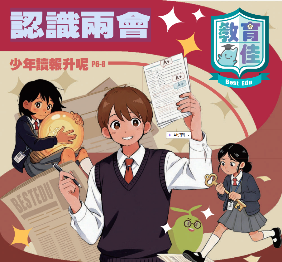 【認識兩會】