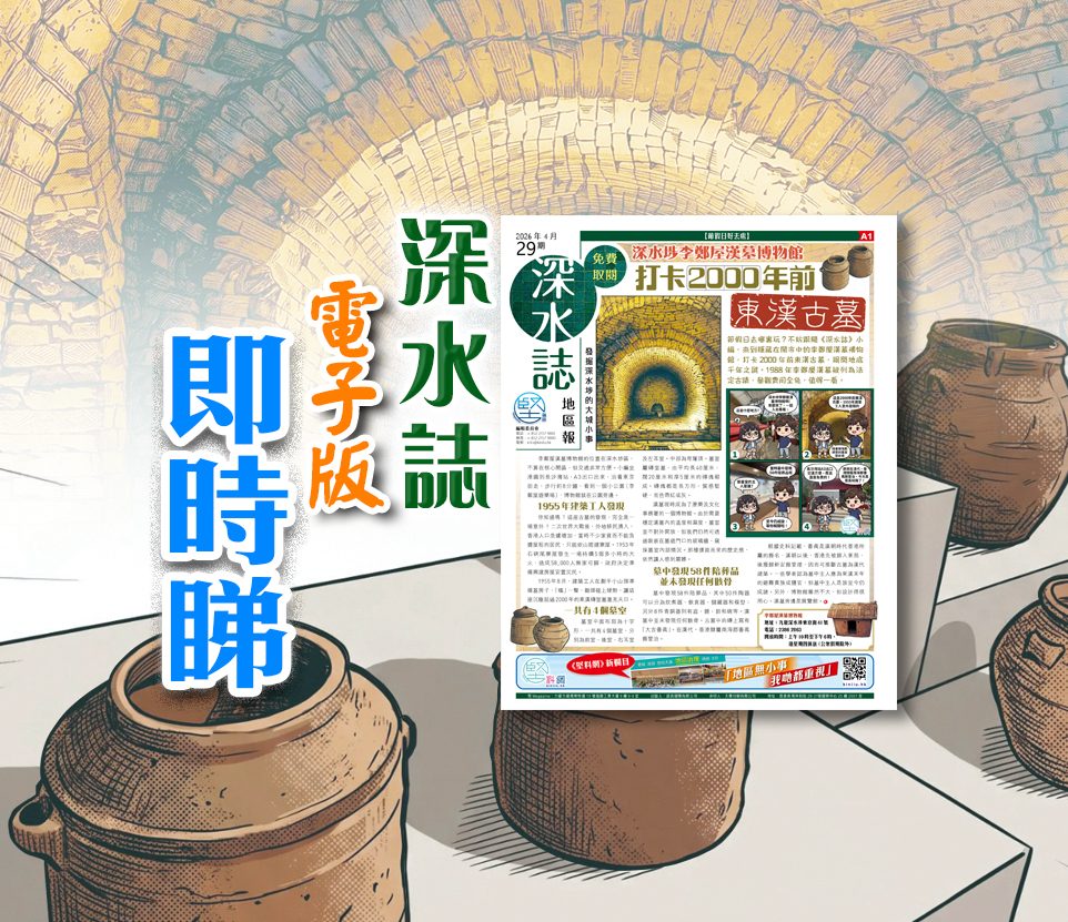 《深水誌》第26期已出版！足本電子版即時睇！