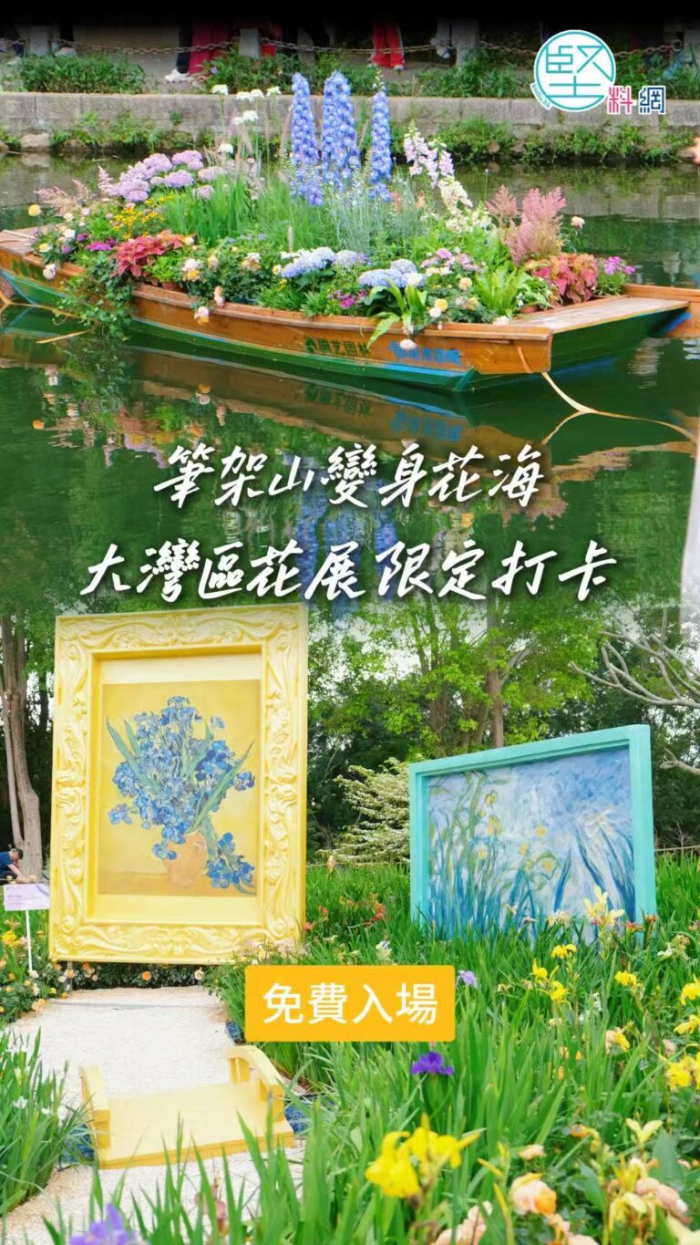 【堅妮探灣區】國際大師花園齊聚　2026粵港澳大灣區花展啟幕